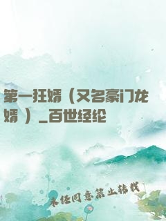 第一狂婿（又名豪门龙婿 ）